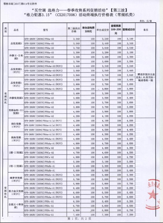 湖北中央空调价格.jpg